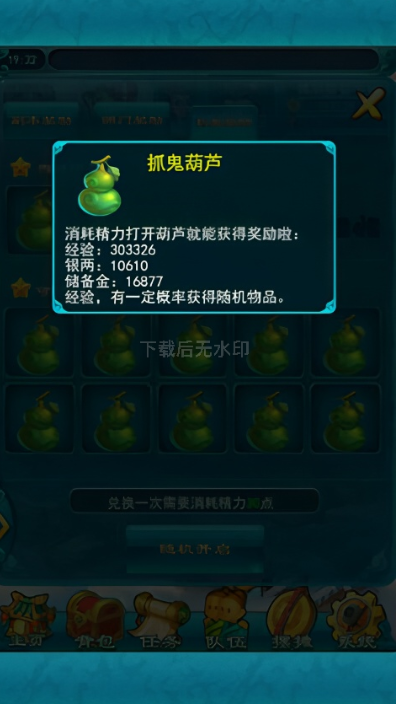 梦幻西游葫芦怎么获得[图2]