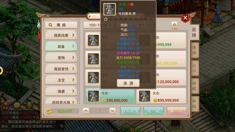 手游问道木带什么法宝[图1]