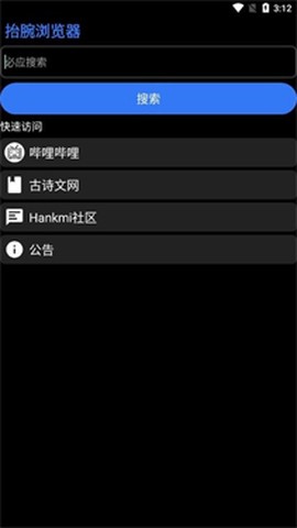 抬腕浏览器[图1]