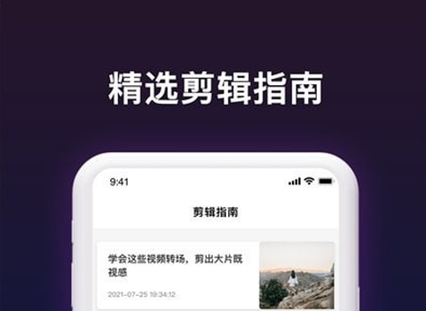 短视频剪辑帮手[图1]