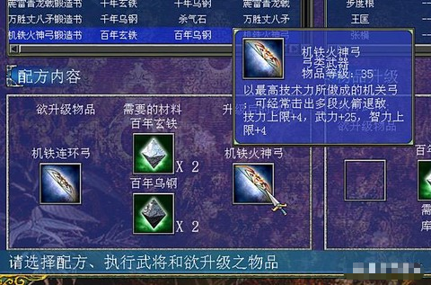三国群英传怎么装武器[图1]