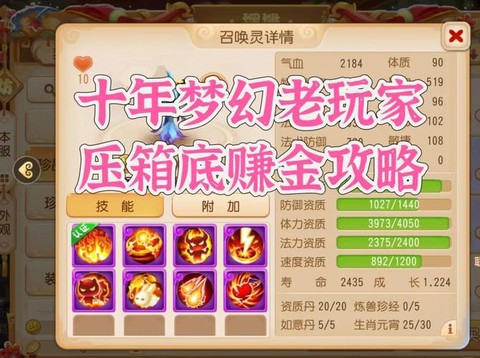 怎么用梦幻西游赚钱[图1]