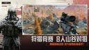 暗区突围S16新模式玩法介绍