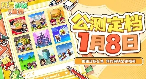 《开罗游戏世界》公测定档1月8日,魔王城加载中!