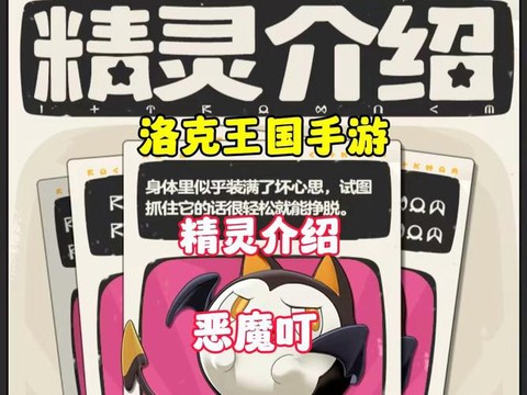 洛克王国恶魔叮怎么得