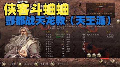 侠客风云传天龙教怎么打