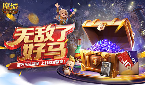 最佳入坑时机！魔域口袋版百万魔石即将放送[图1]