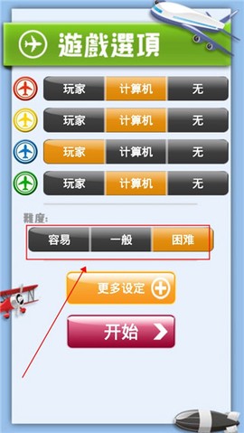 飞行棋大作战[图2]