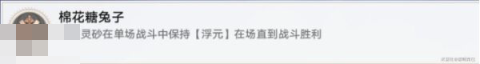崩坏星穹铁道灵砂角色专属成就达成攻略[图7]