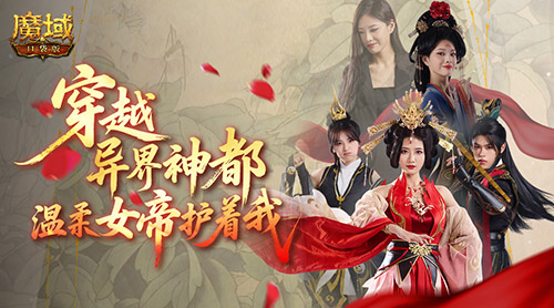 魔域首部短剧！魔域口袋版周年庆短剧爆笑上线