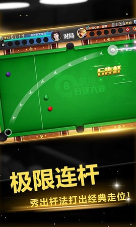 超级台球大师[图1]