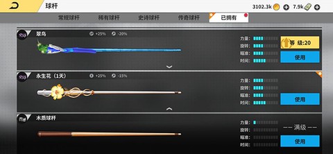 超级台球大师[图4]