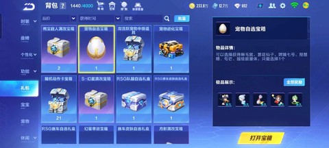 qq飞车怎么得宝箱