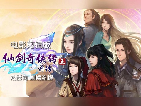 仙剑奇侠传5怎么反激活