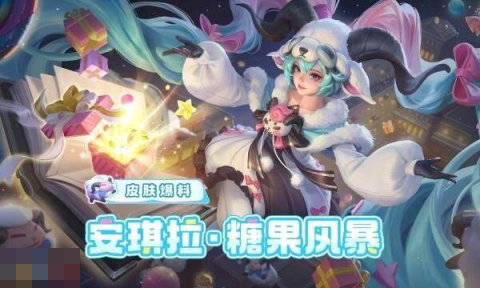 王者荣耀安琪拉糖果风暴什么时候上线 安琪拉糖果风暴上线时间介绍[图1]