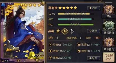 率土之滨荀攸怎么配将[图1]