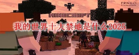 我的世界里怎么去地狱[图2]