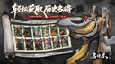 名将杀武侯讲武43-64关通关攻略