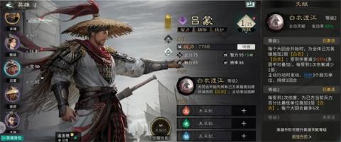 三国天下归心吕蒙培养攻略分享[图1]