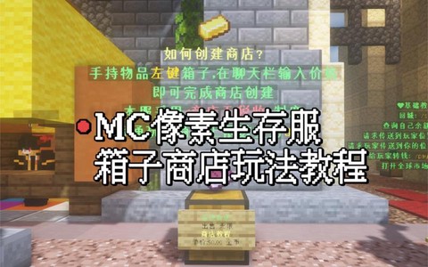 我的世界服务器商店怎么做