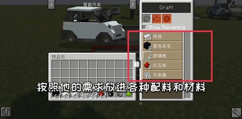 我的世界车子怎么造[图1]