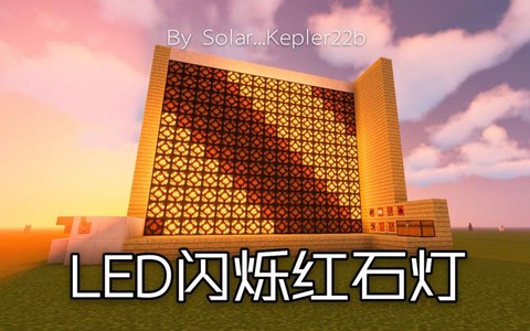 我的世界红石灯怎么做