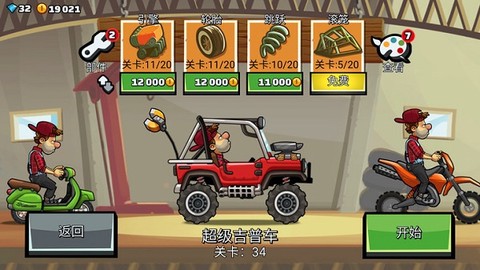 登山赛车2国际服[图4]