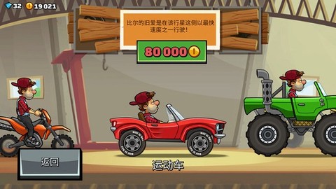 登山赛车2国际服[图7]