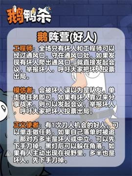 鹅鸭杀阵营介绍[图4]