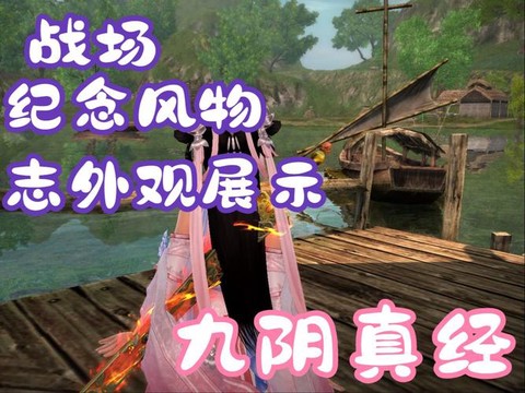 九阴真经风物志怎么得[图2]