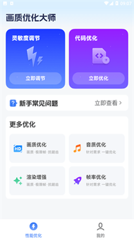 画质优化大师[图1]