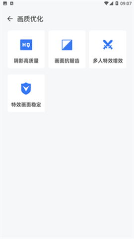 画质优化大师[图2]