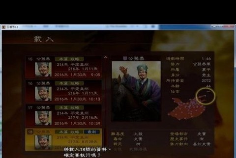 三国志13怎么要人