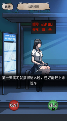 规则怪谈2游戏无敌脑洞[图3]