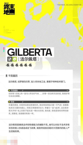 明日方舟终末地洁尔佩塔技能是什么 洁尔佩塔技能介绍[图3]