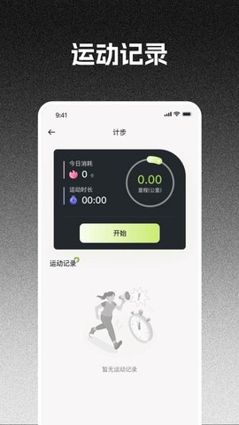 每日走路计步[图1]
