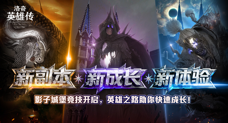 《洛奇英雄传》多项助力成长系统开启!赛博科技风时装今日上新!