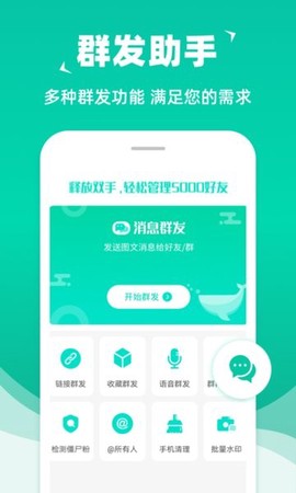 消息群发[图1]