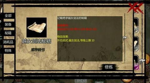 金庸群侠传怎么调教[图2]