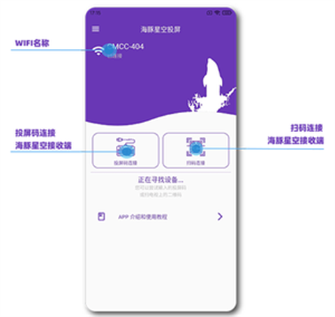 海豚星空投屏极速版[图1]