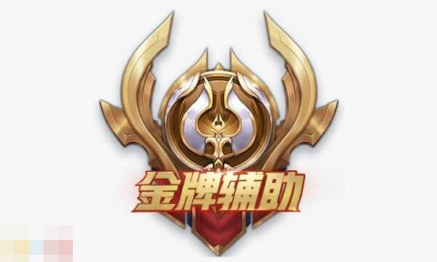 王者荣耀s42最强辅助是谁 s42赛季辅助强度排行榜推荐[图1]