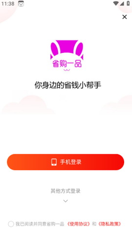 省购一品[图2]