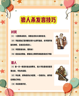 狼人杀狼人怎么发言套路[图1]