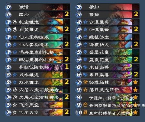 炉石传说北京龙怎么用[图1]