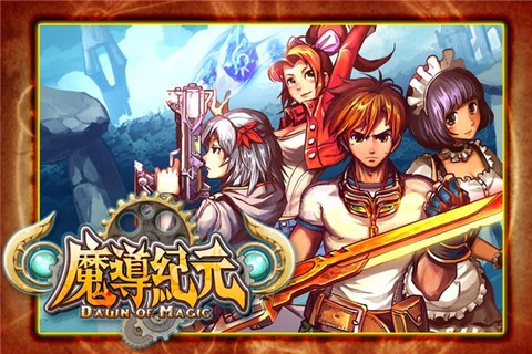 魔导纪元[图1]