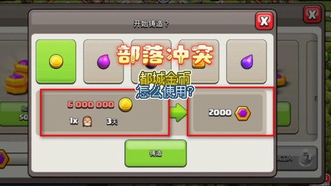 部落冲突前期怎么刷钱[图2]