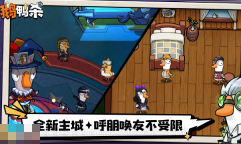 鹅鸭杀手游什么阵容强势 高胜率组合介绍[图3]
