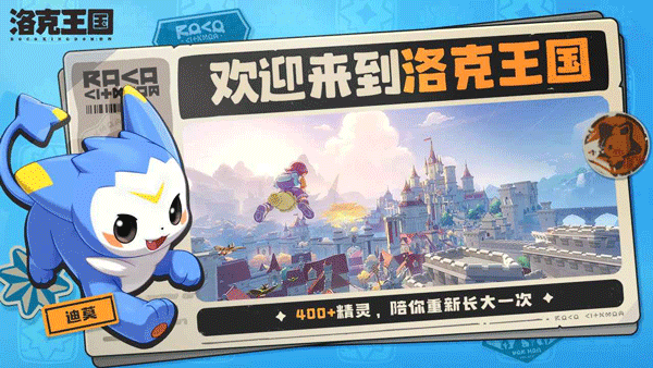 洛克王国世界动力猿配队攻略[图2]