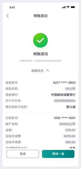 中国邮政储蓄银行[图7]