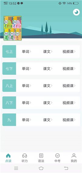 新课标初中英语助手[图3]